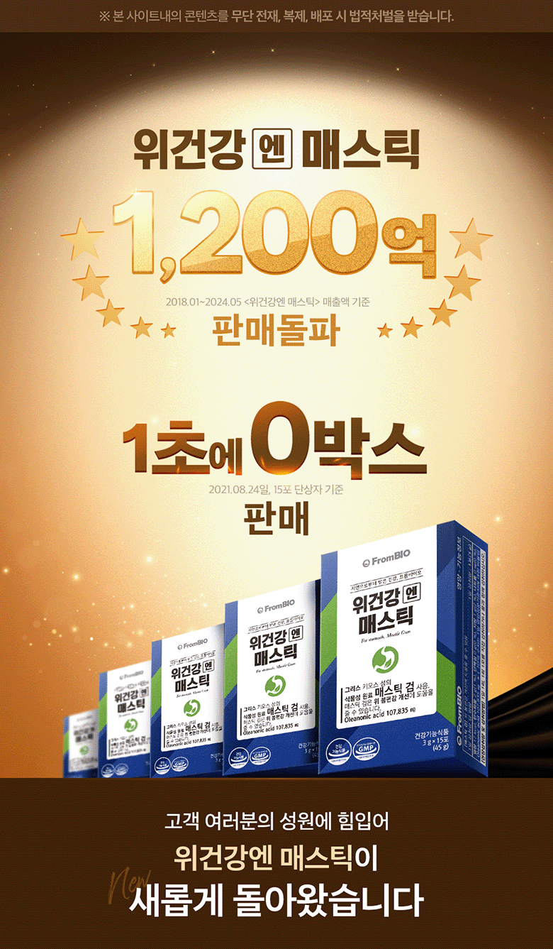 780_LT_위&장엔 매스틱_유산균_1(gif).gif